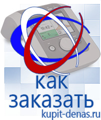 Официальный сайт Дэнас kupit-denas.ru Аппараты Скэнар в Вологде