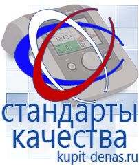 Официальный сайт Дэнас kupit-denas.ru Аппараты Дэнас в Вологде