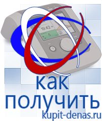 Официальный сайт Дэнас kupit-denas.ru Брошюры Дэнас в Вологде