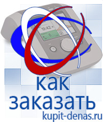 Официальный сайт Дэнас kupit-denas.ru Выносные электроды Дэнас в Вологде