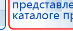ДЭНАС Кардио купить в Вологде, Аппараты Дэнас купить в Вологде, Официальный сайт Дэнас kupit-denas.ru