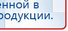 ДиаДЭНС  купить в Вологде, Аппараты Дэнас купить в Вологде, Официальный сайт Дэнас kupit-denas.ru